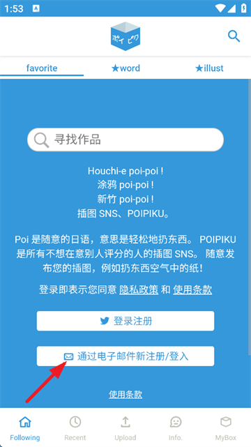 poipiku app 发现页